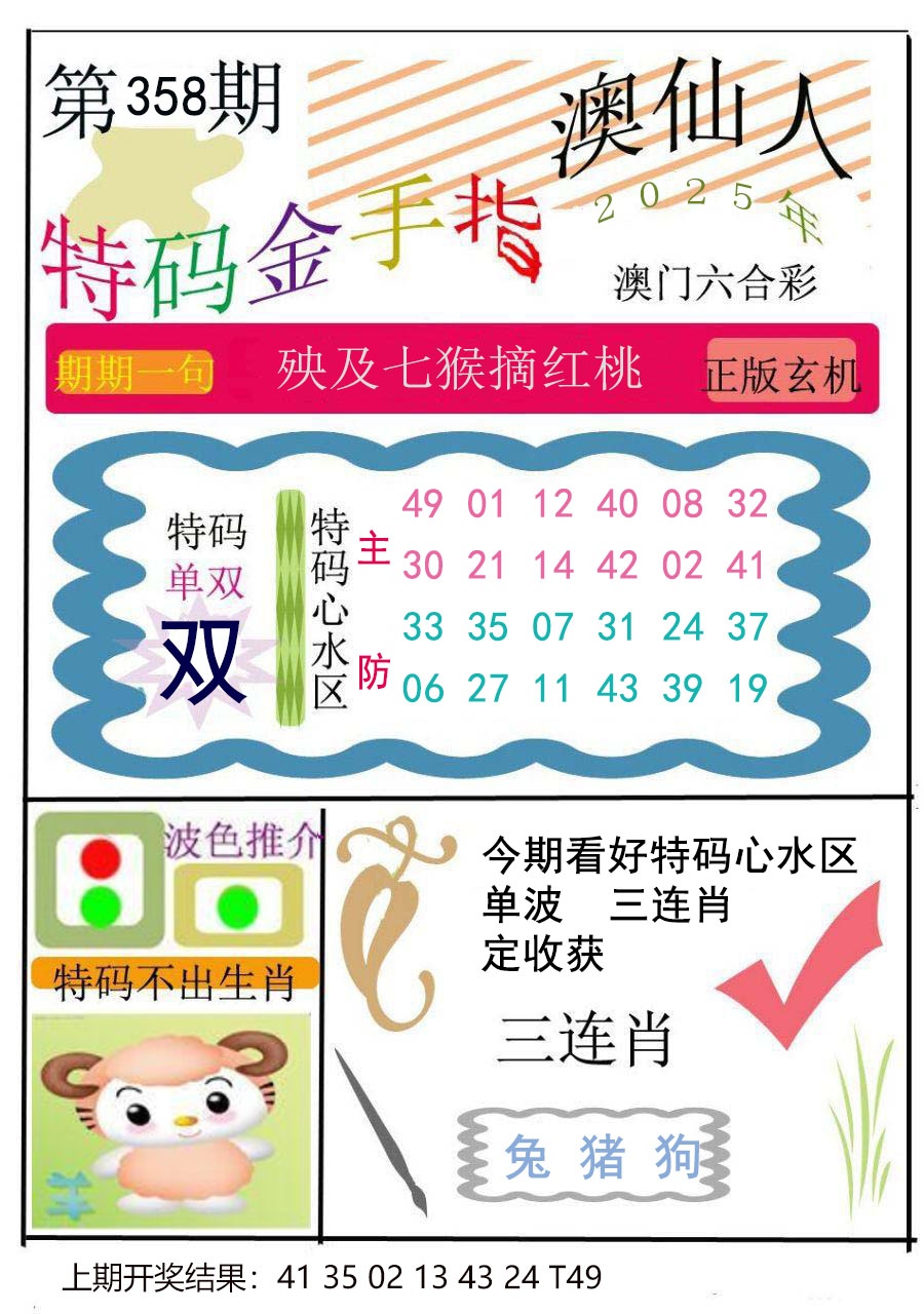 358期特码金手指[图]