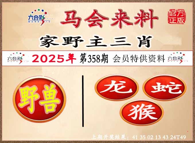 358期澳门来料[图]