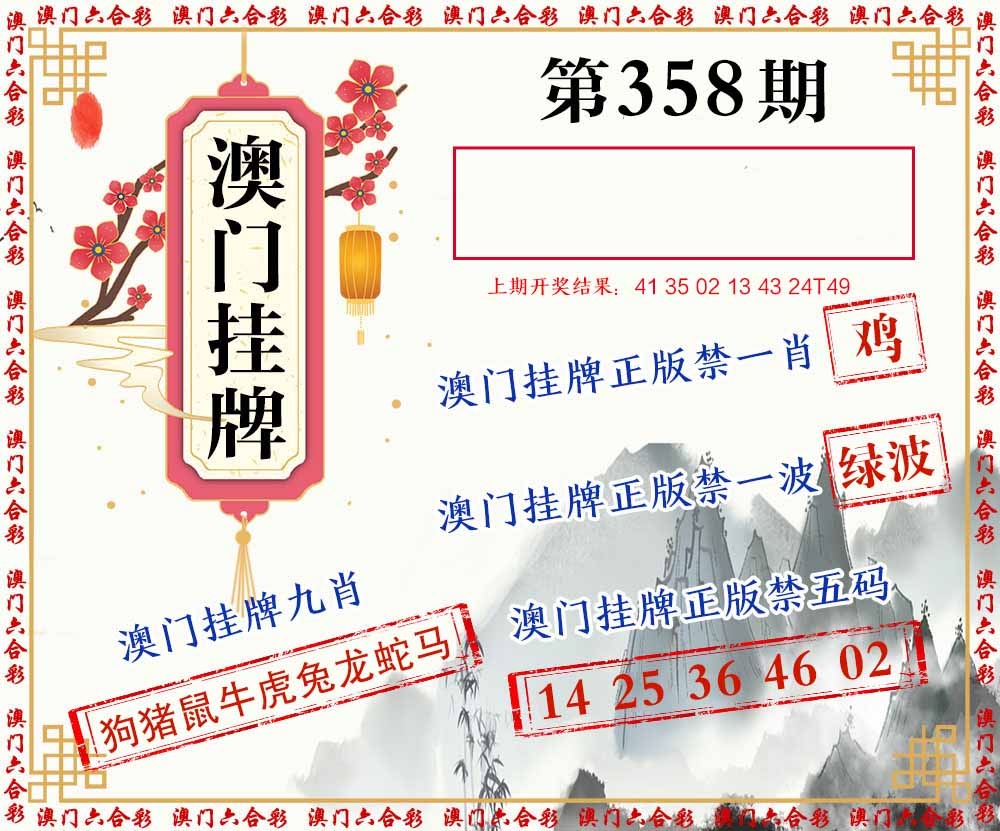 358期挂牌图[图]