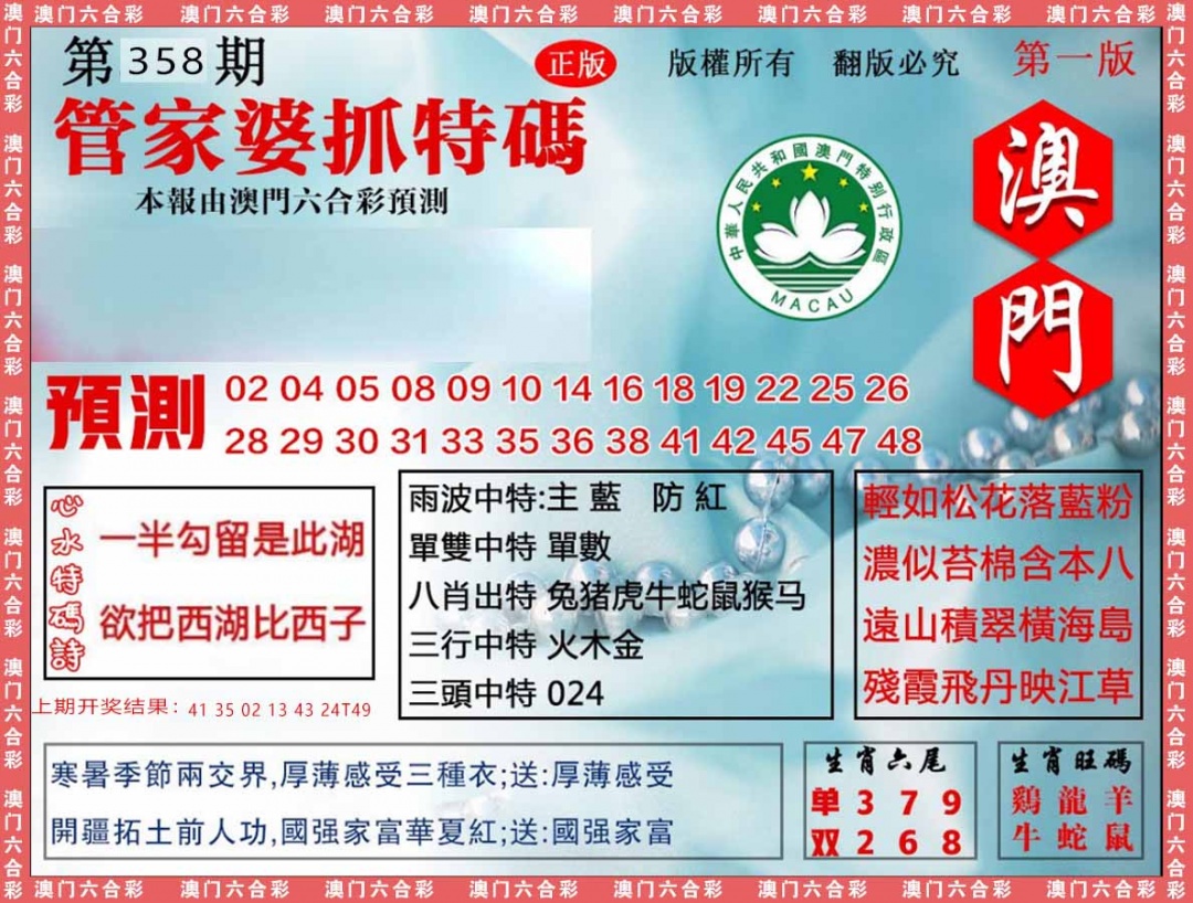 358期管家婆抓特[图]