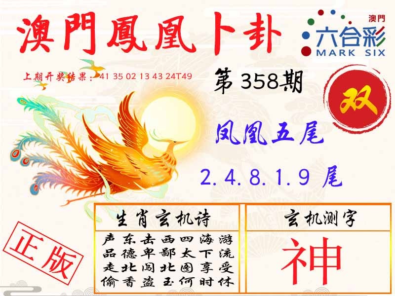 358期凤凰卜卦[图]