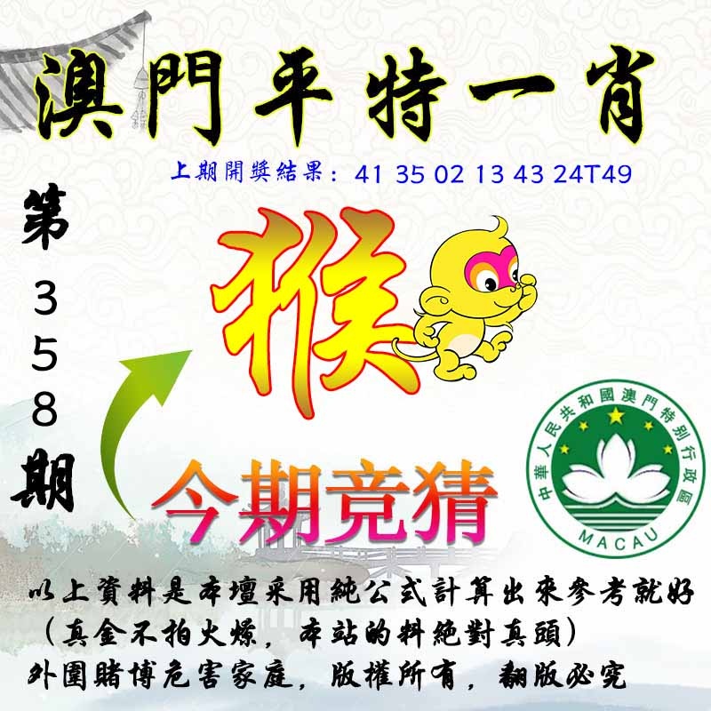 358期平一肖图[图]