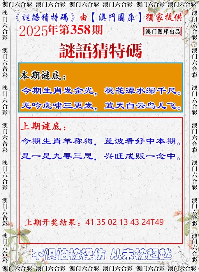358期谜语猜特[图]