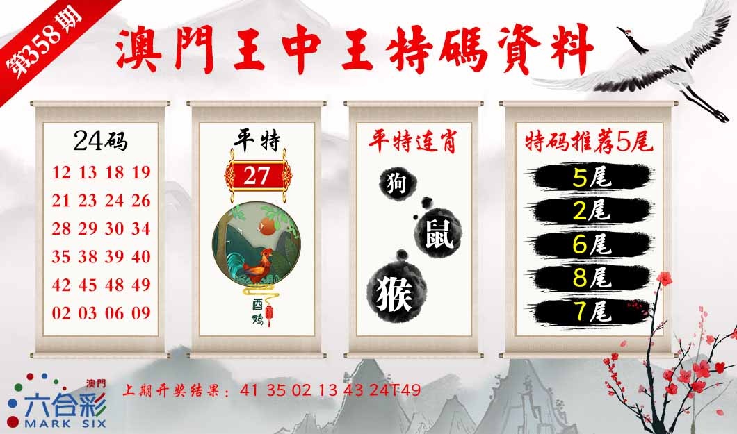 358期王中王特码料[图]