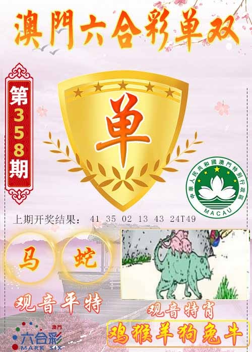 358期六合单双图[图]