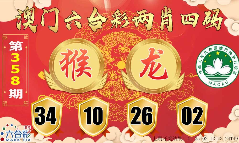 358期六合两肖四码[图]