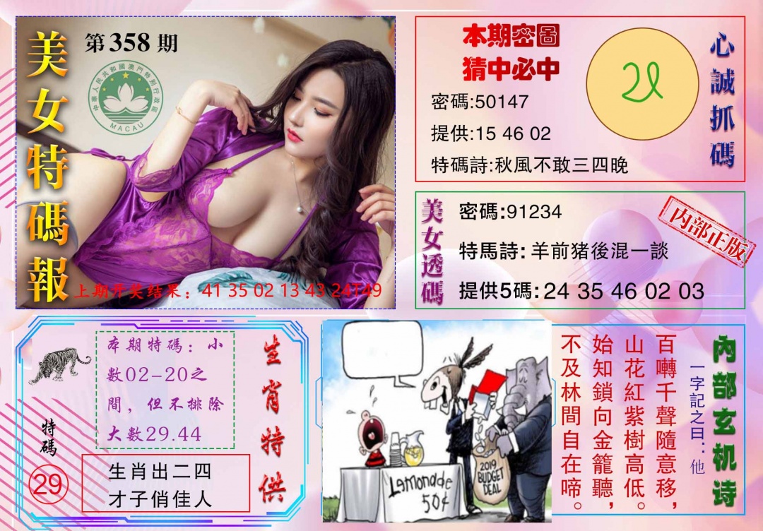 358期美女特码报[图]