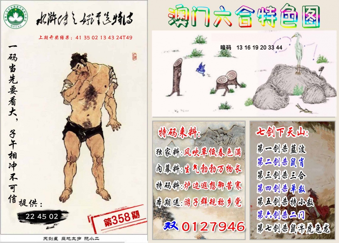 358期特色图[图]