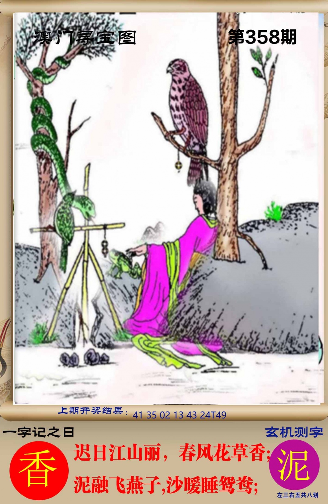 358期澳门寻宝图[图]