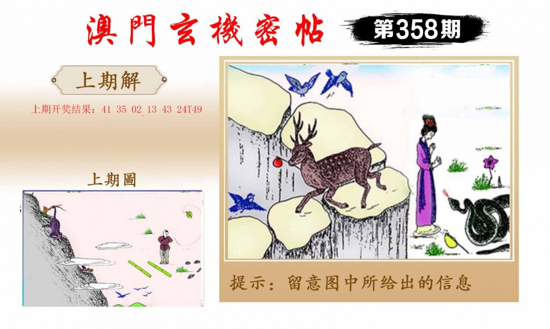 358期玄机密帖[图]