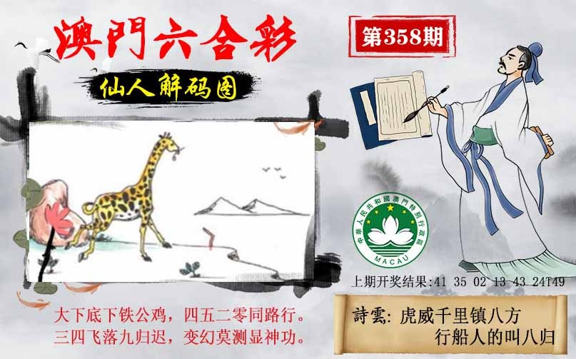 358期仙人解码图[图]