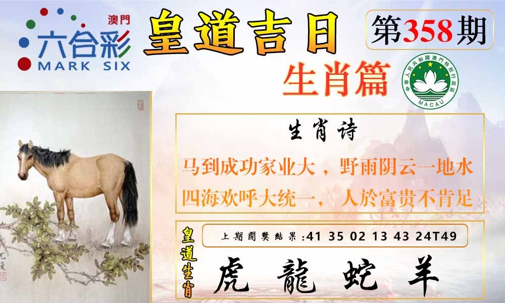 358期皇道吉日报[图]
