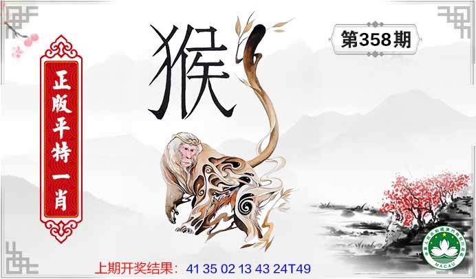 358期平特一肖[图]