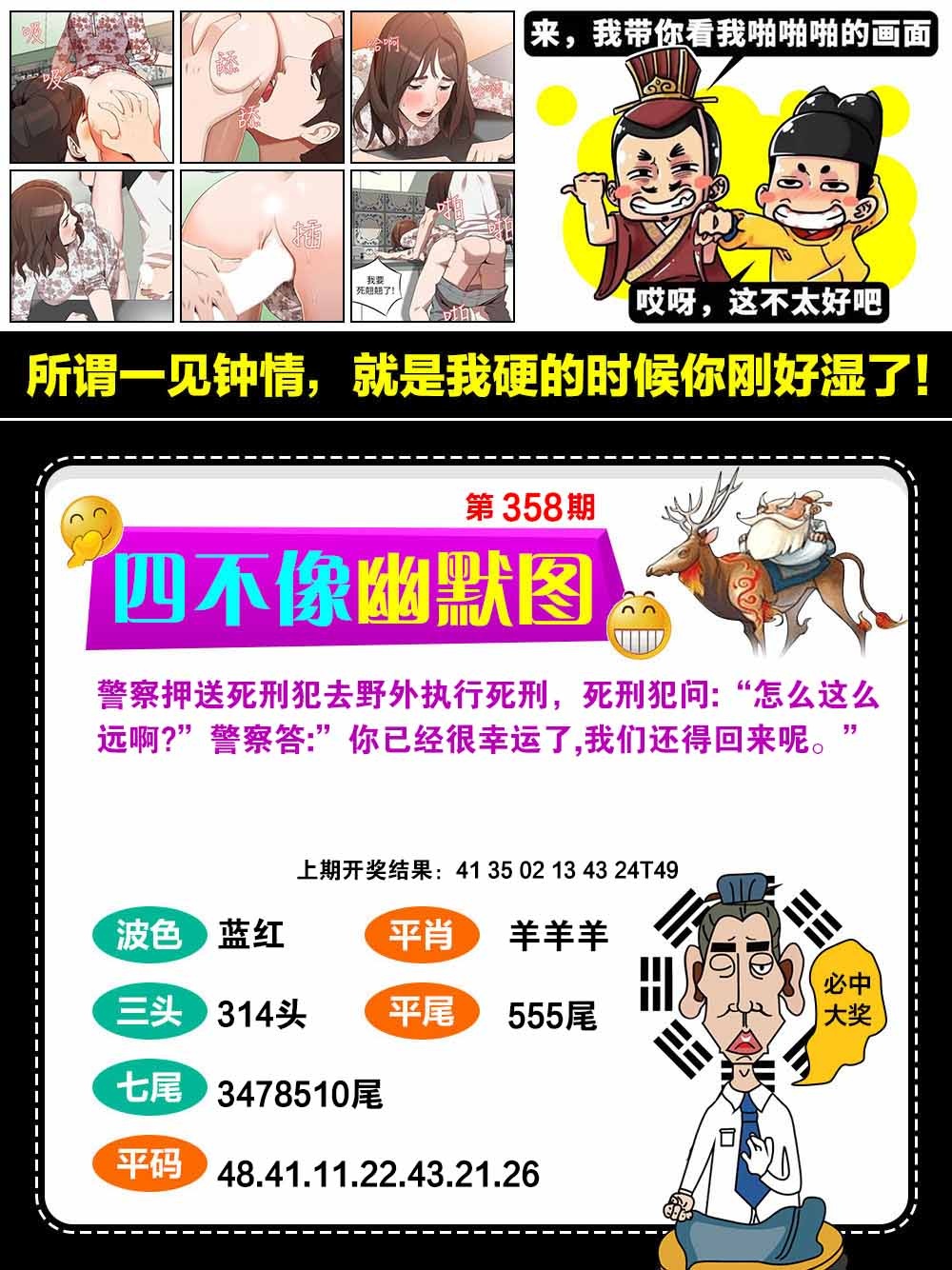 358期四不像幽默[图]