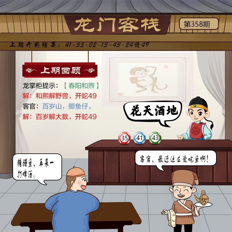 358期龙门客栈[图]