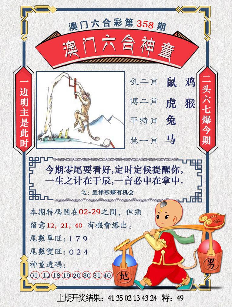 358期澳门六合神童[图]