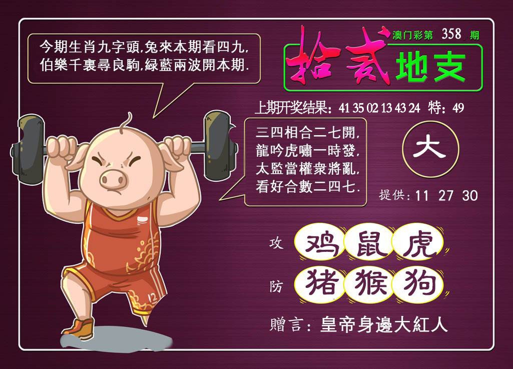 358期十二地支[图]