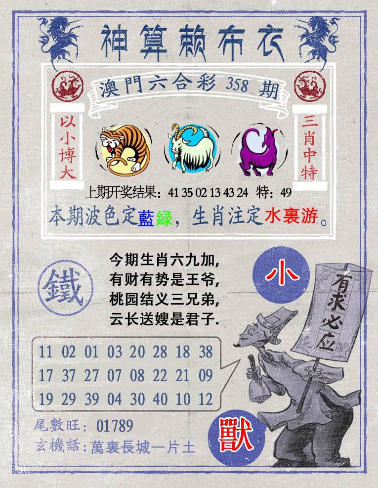 358期神算赖布衣[图]