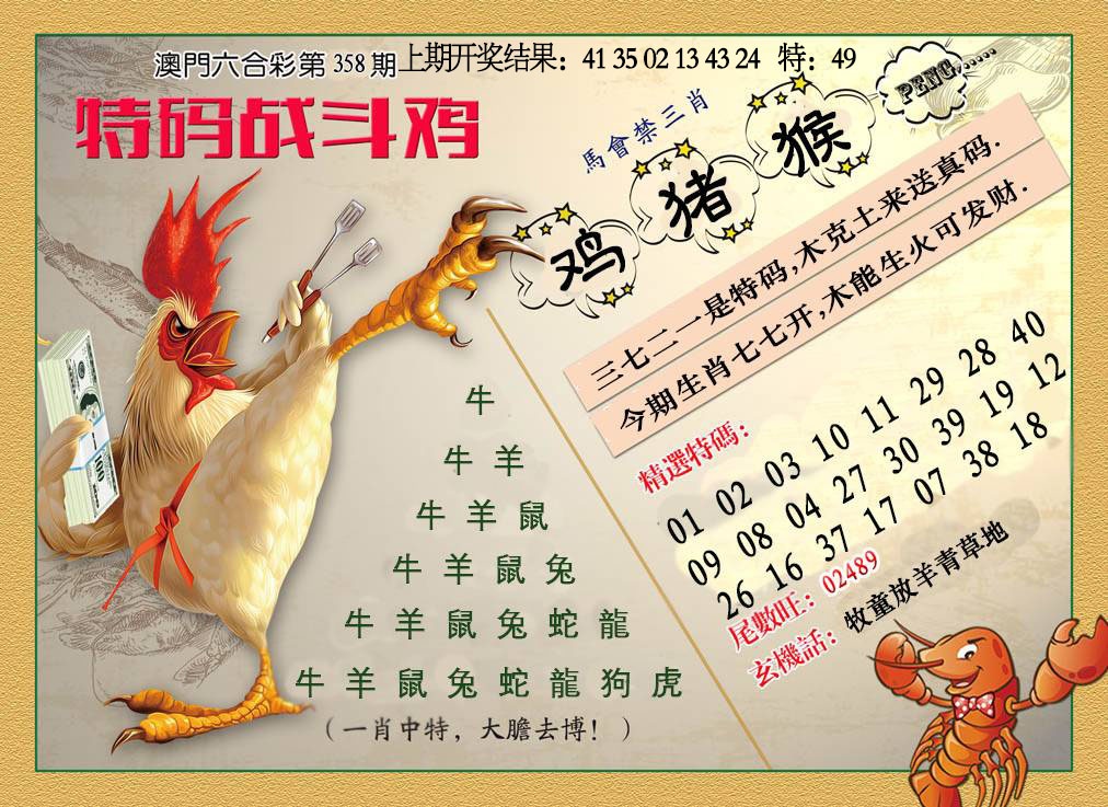 358期特码战斗机[图]