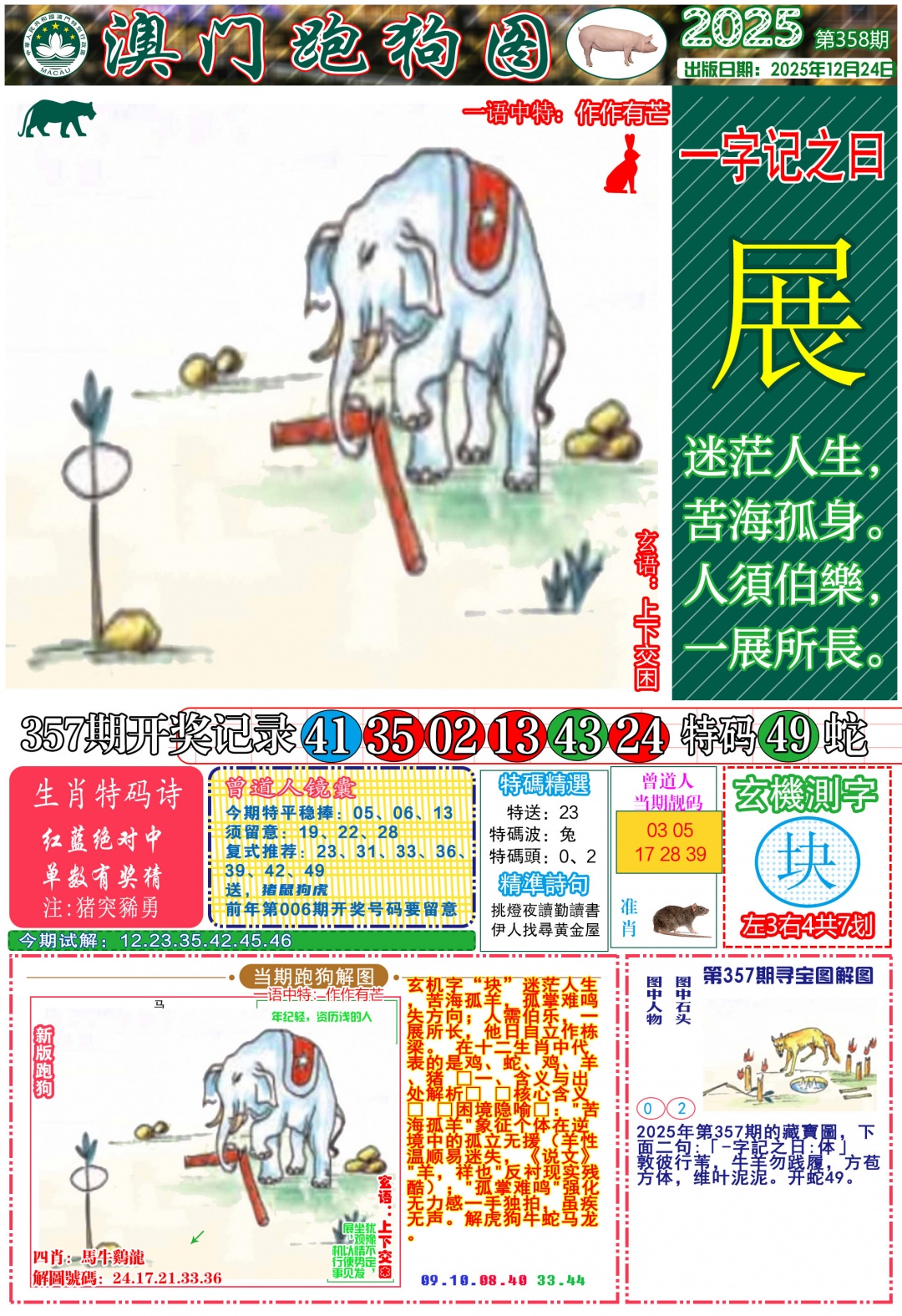 358期跑狗图A[图]