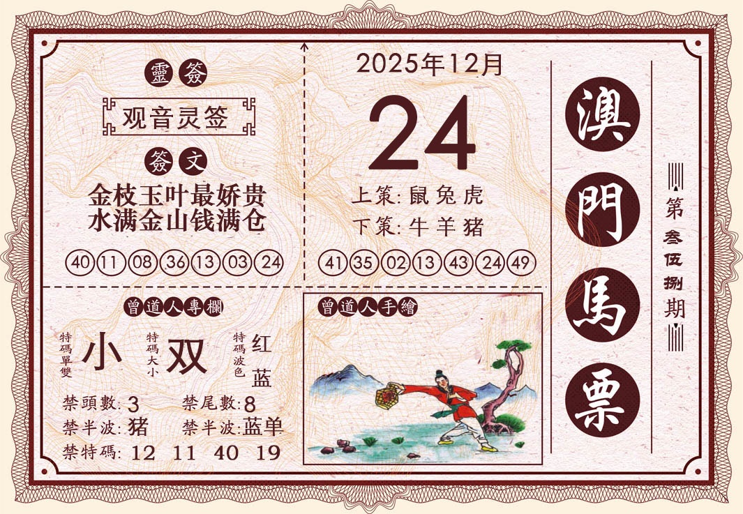 358期澳门马票[图]