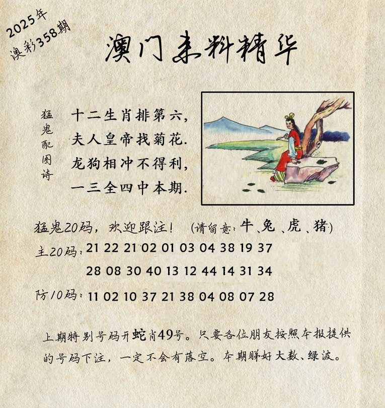 358期澳门来料精华[图]