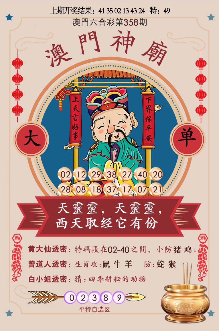 358期澳门神庙[图]