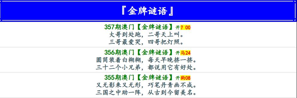 358期金牌谜语[图]