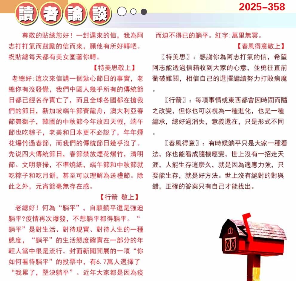 358期澳门读者论坛[图]