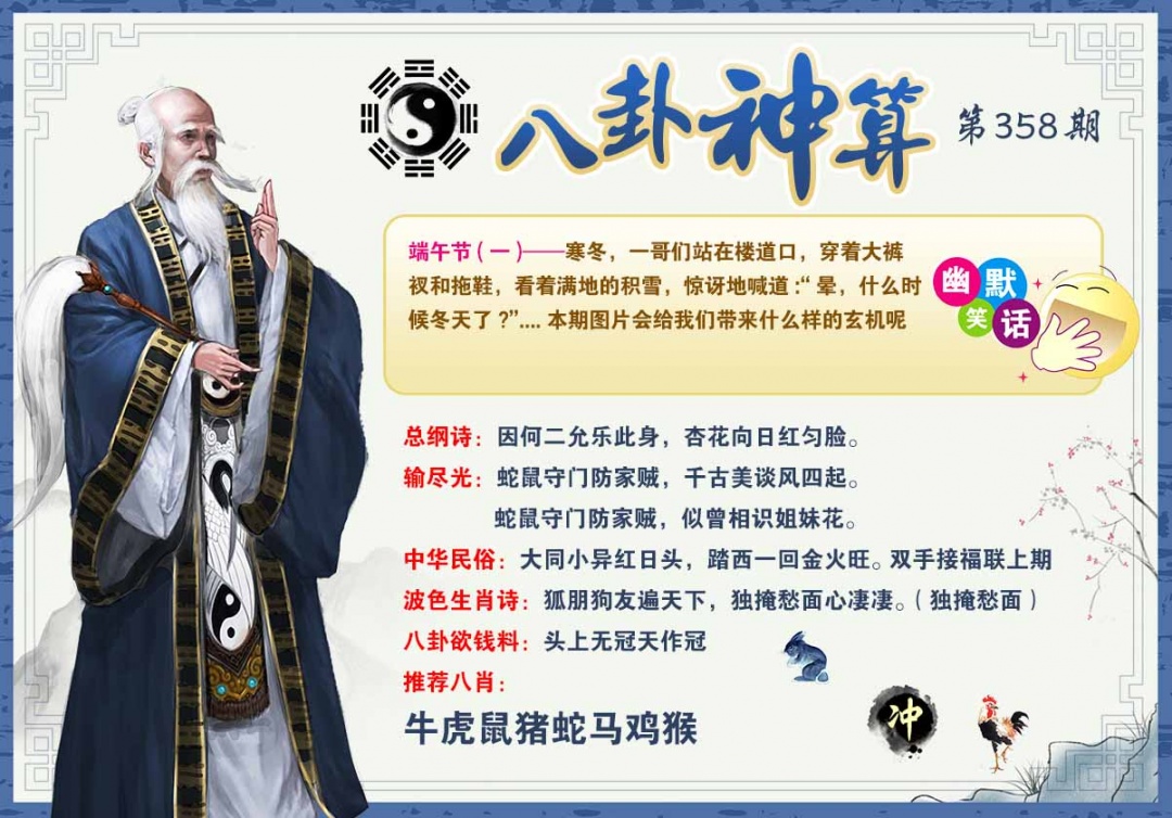 358期八卦神算[图]