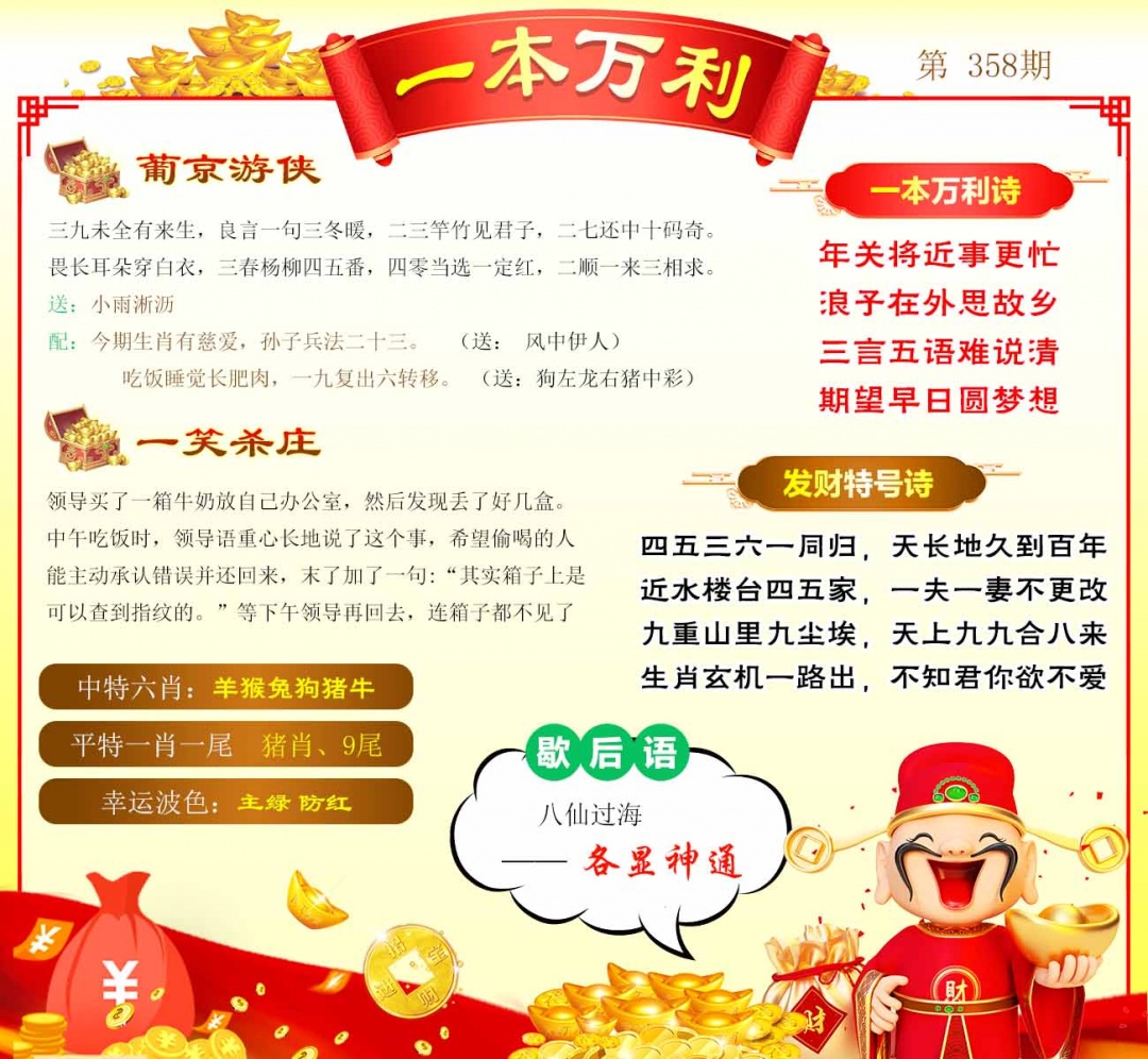 358期一本万利[图]