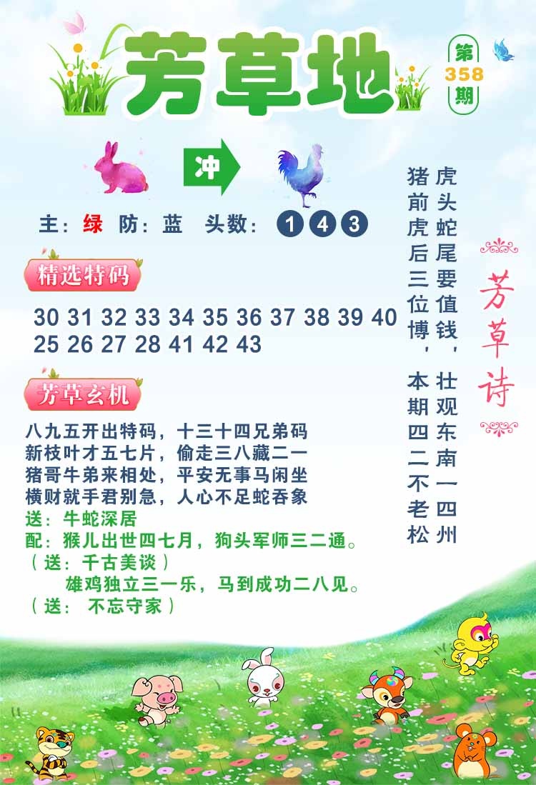 358期芳草地[图]