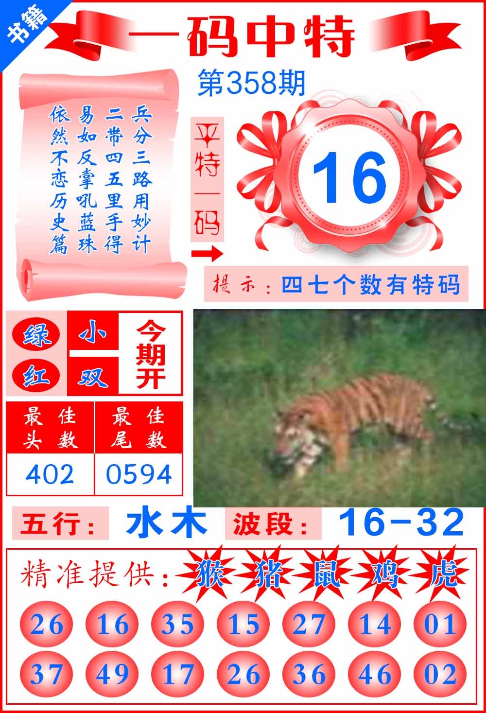 358期澳门黄金金龙[图]