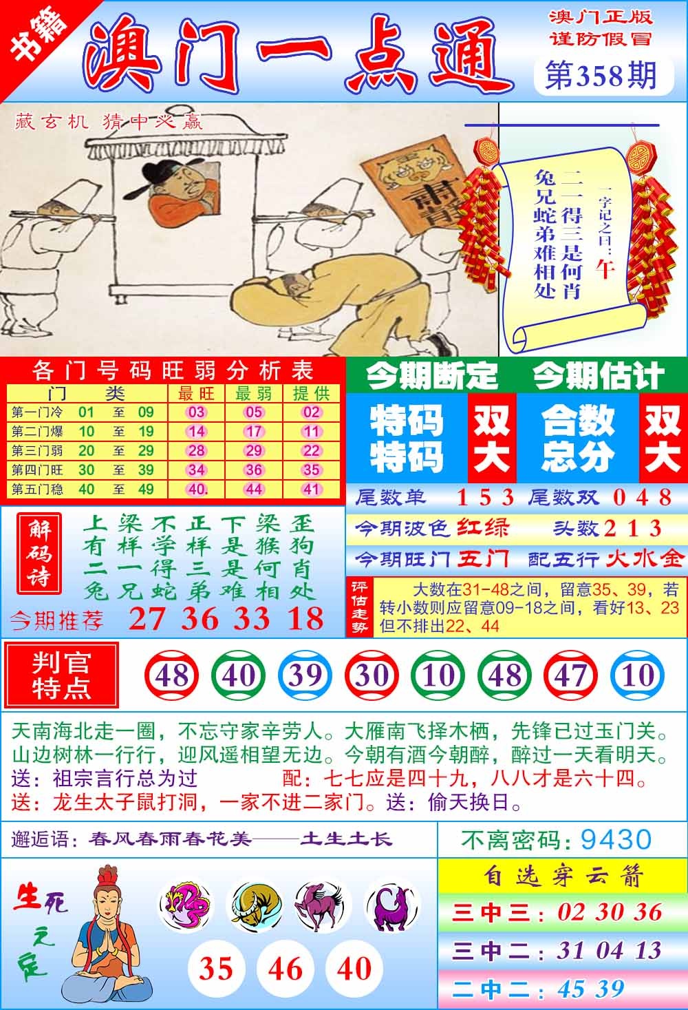 358期澳门一点通[图]