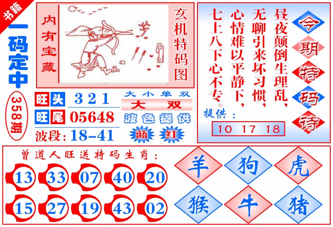 358期澳门定乾坤[图]