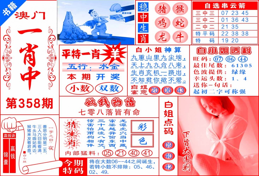 358期澳门锦囊宝典[图]