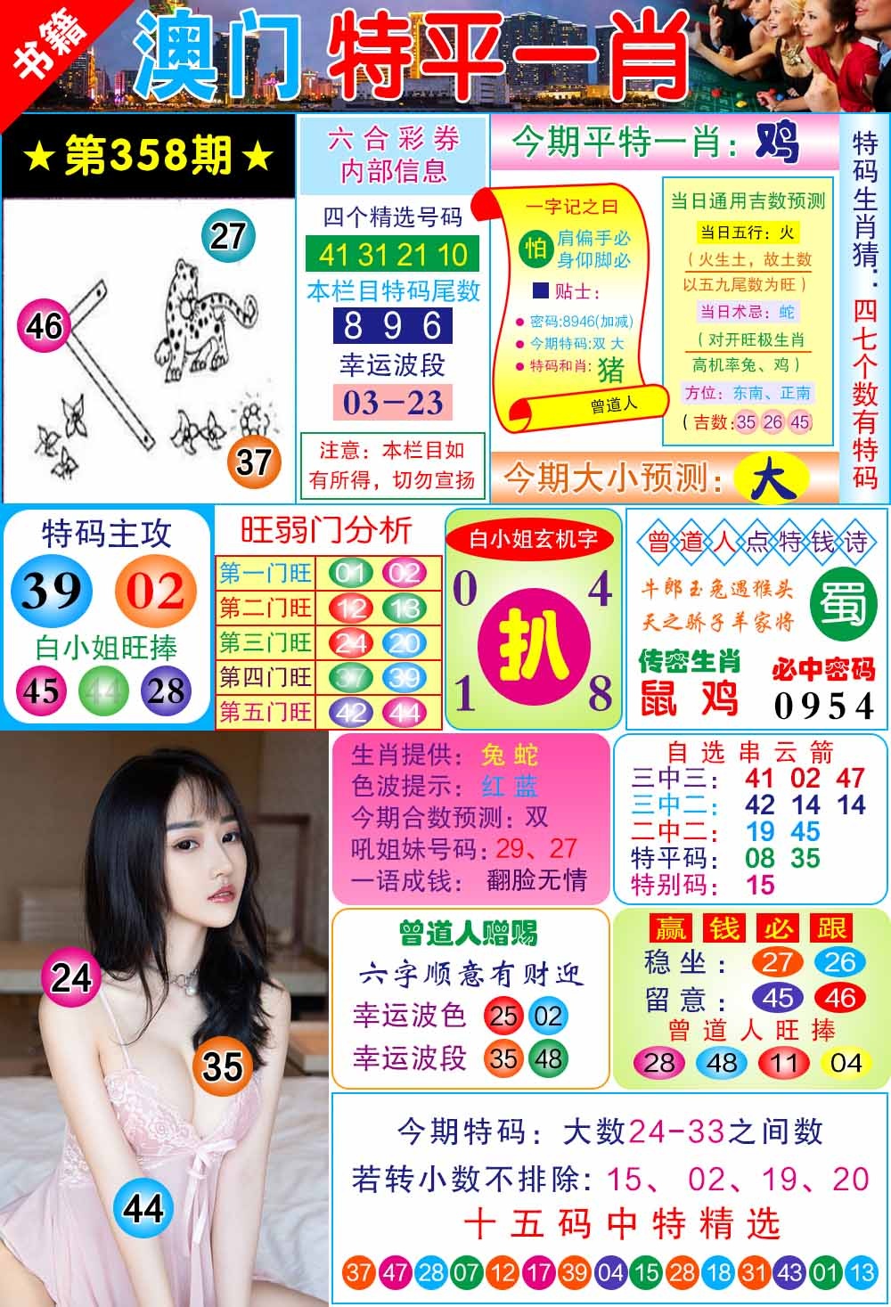 358期澳门一霸[图]