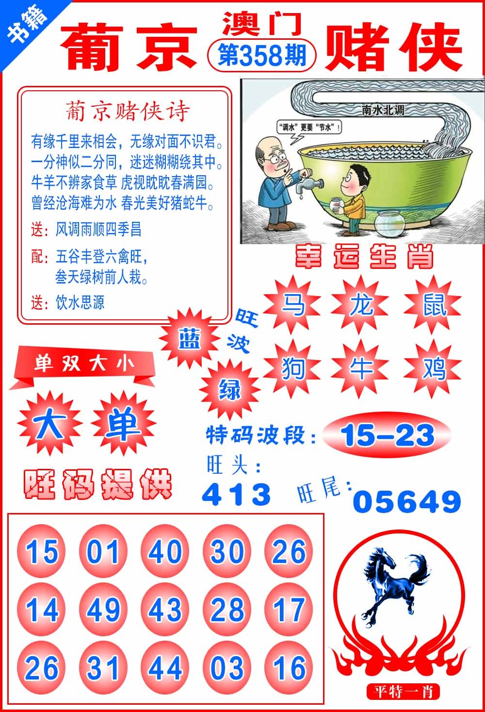 358期澳门心水赌侠[图]