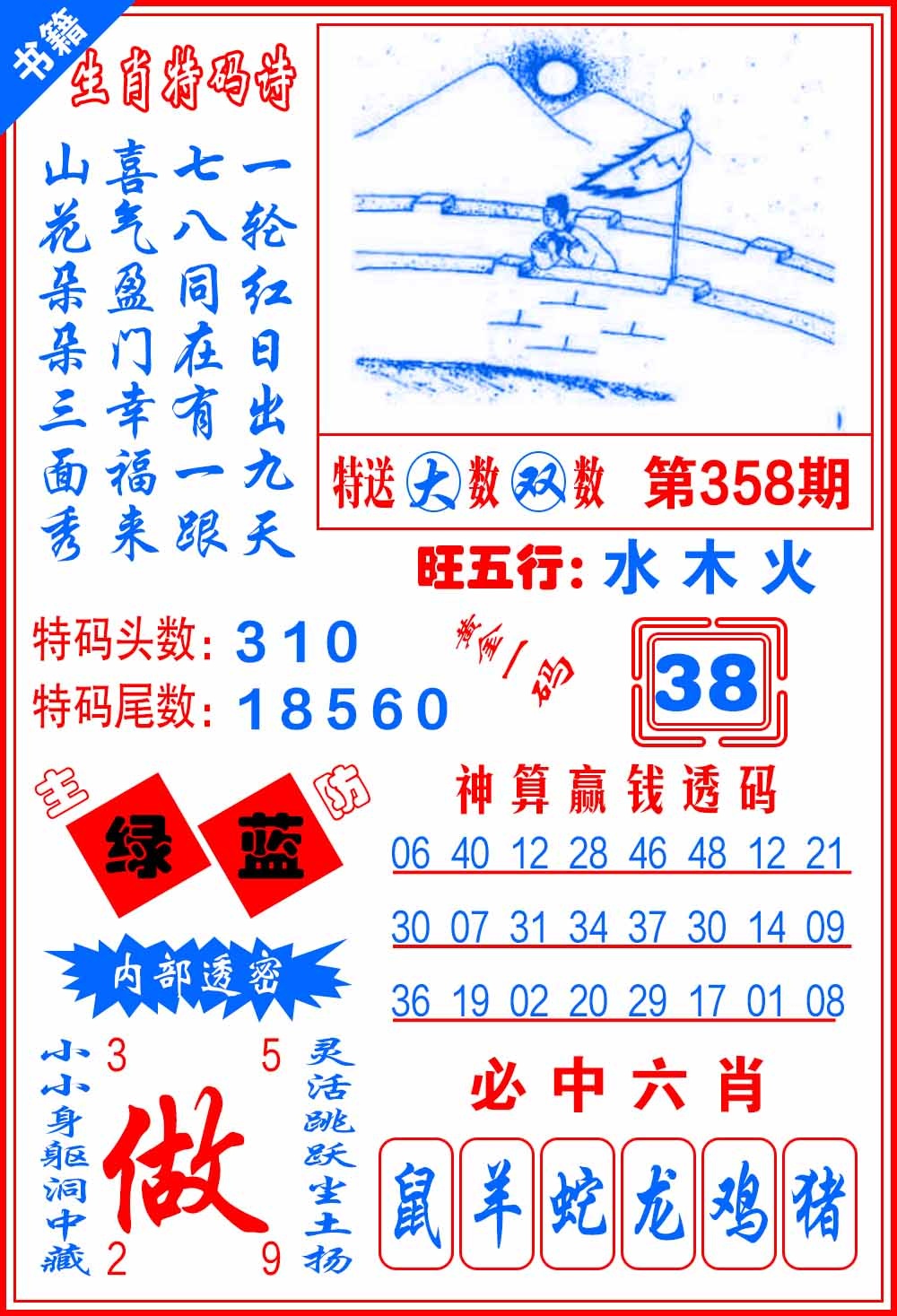 358期澳门一肖黄金[图]