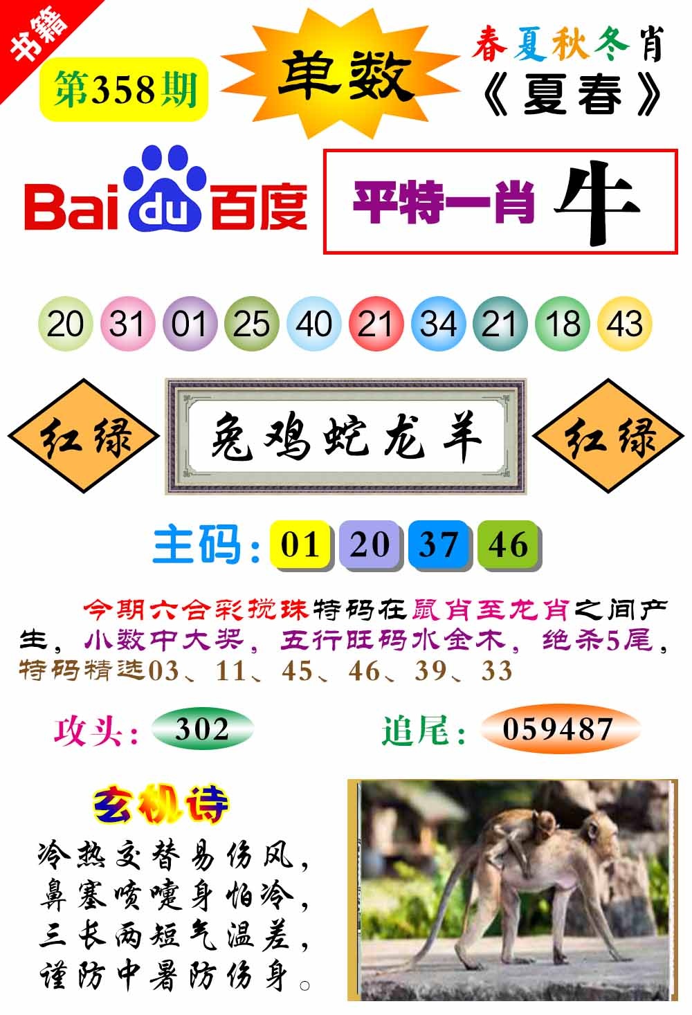 358期澳门春秋宝典[图]