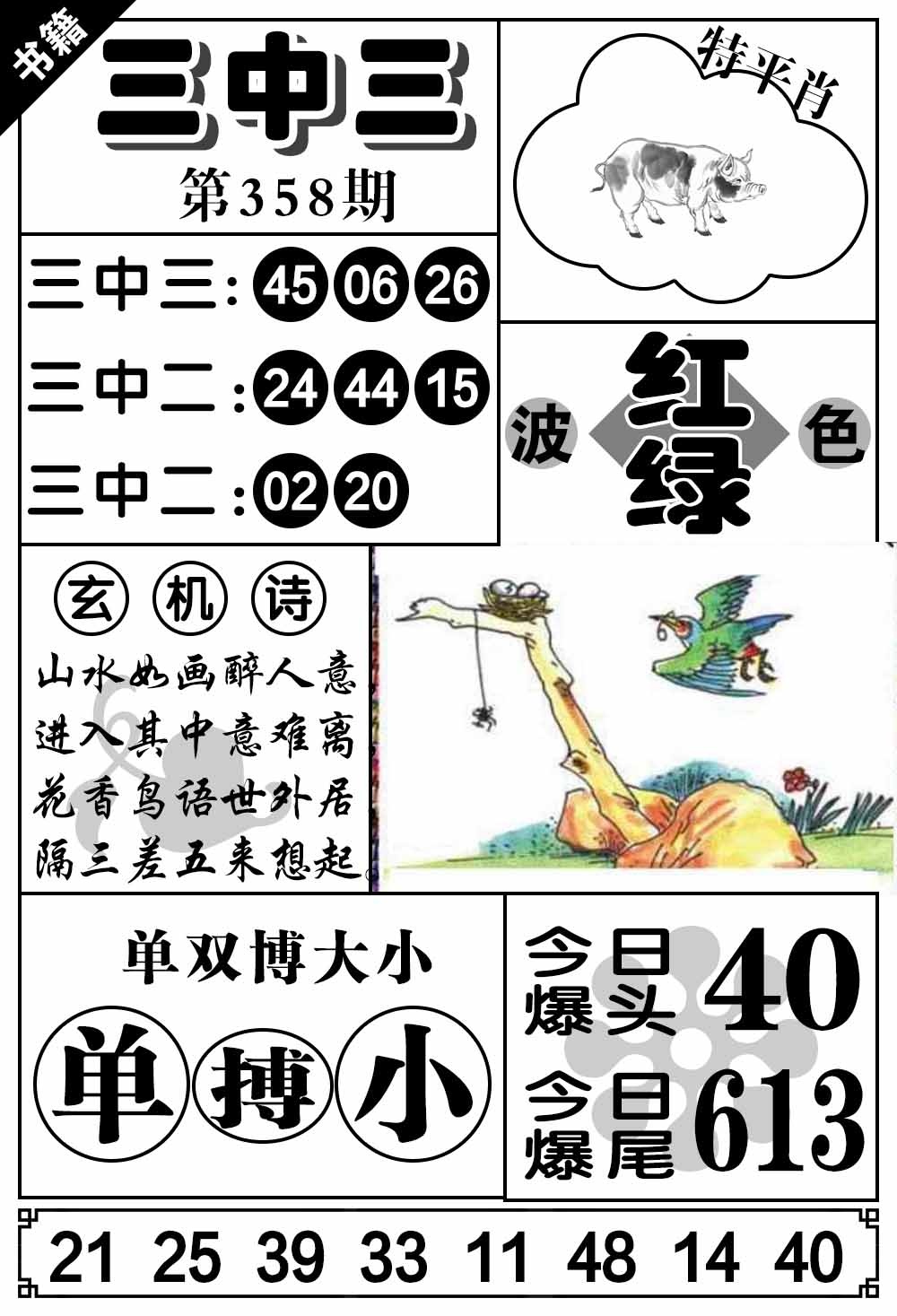 358期澳门无字天书[图]
