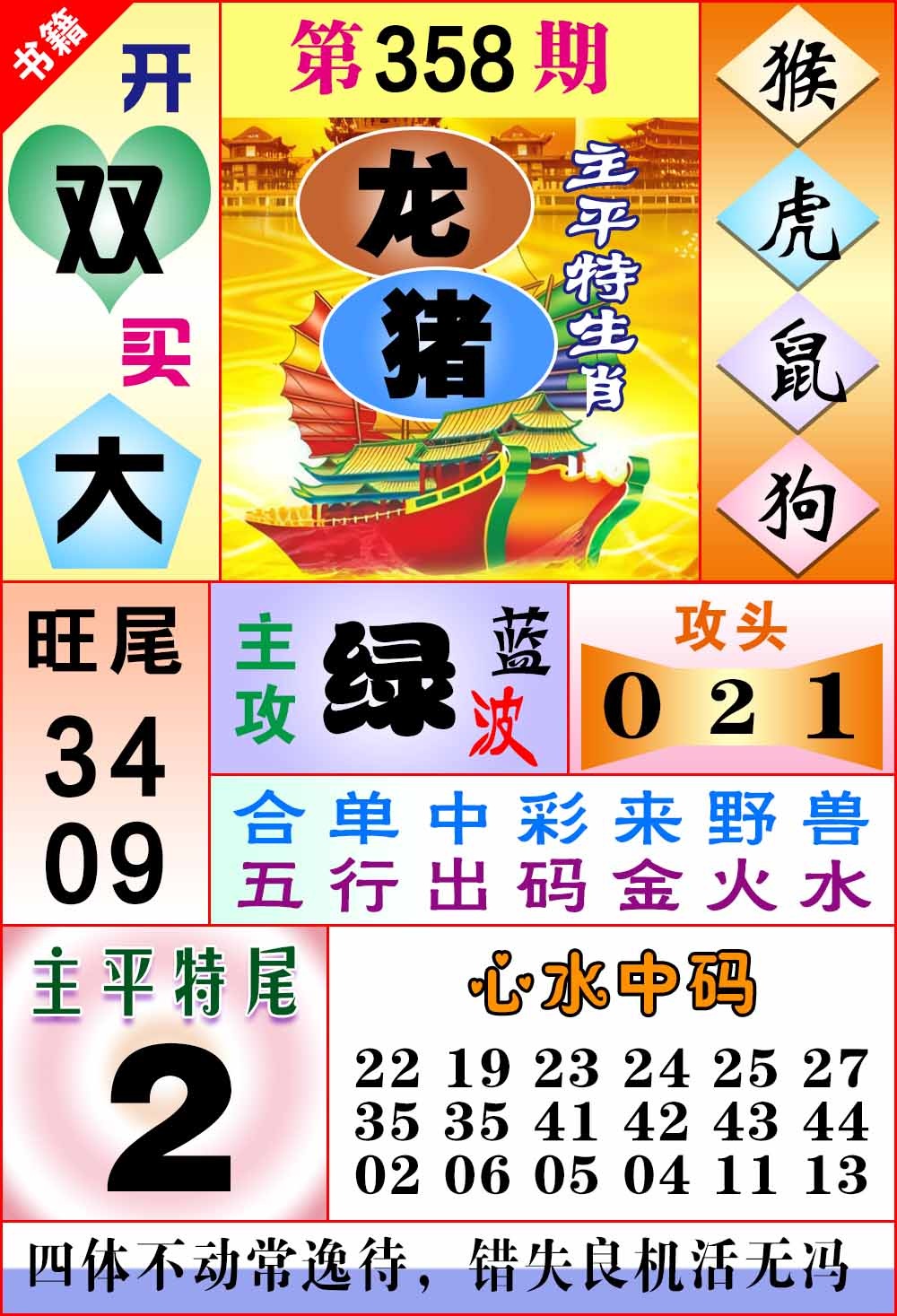 358期澳门战斗机[图]