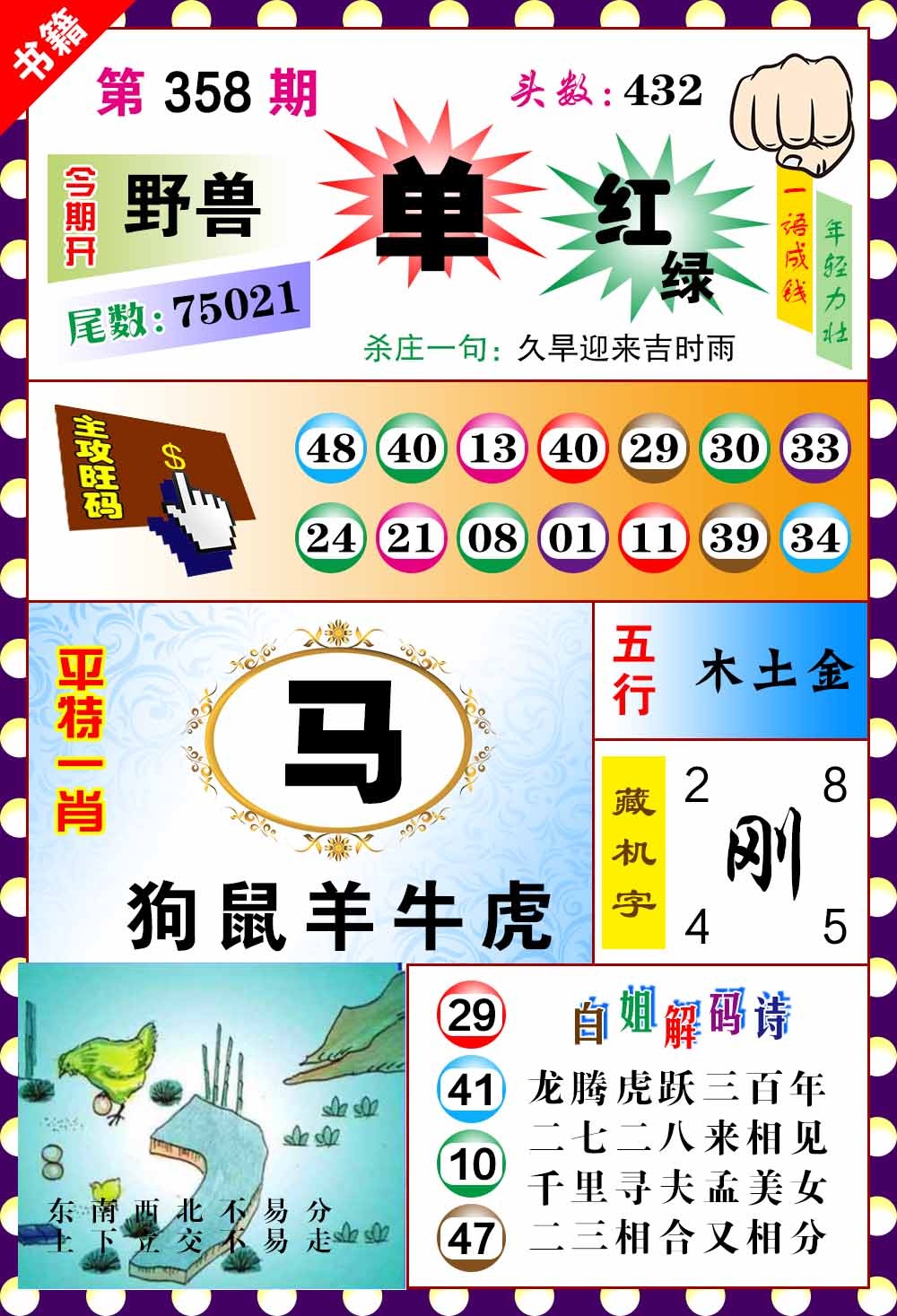 358期澳门玲珑一肖[图]