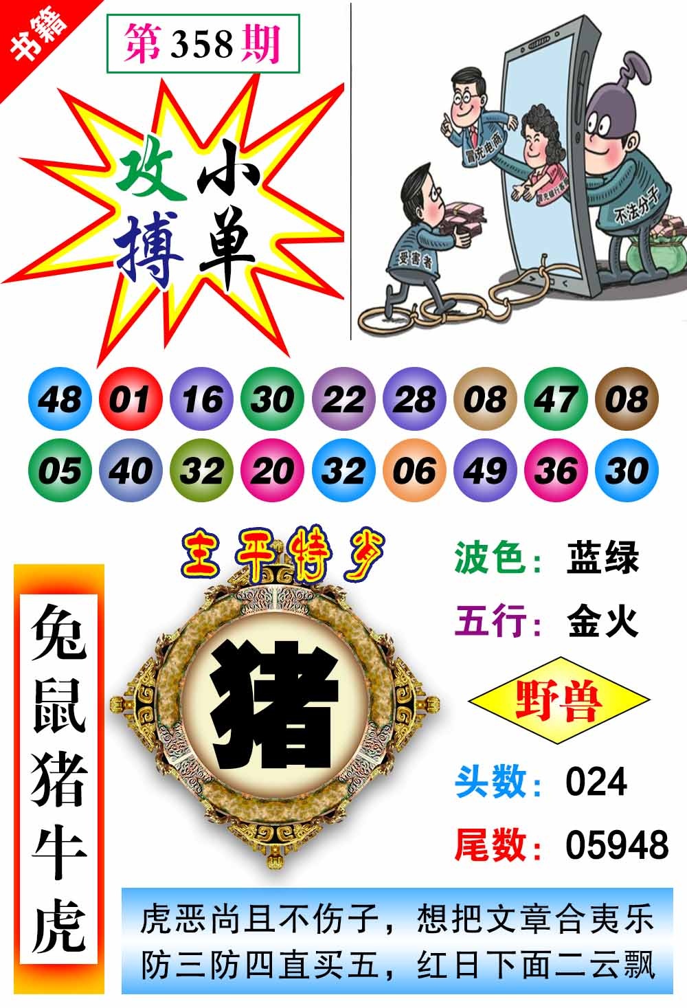 358期澳门主平特肖[图]