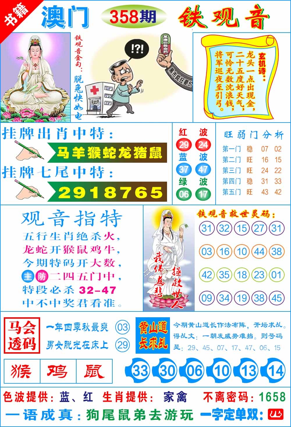 358期澳门铁观音[图]