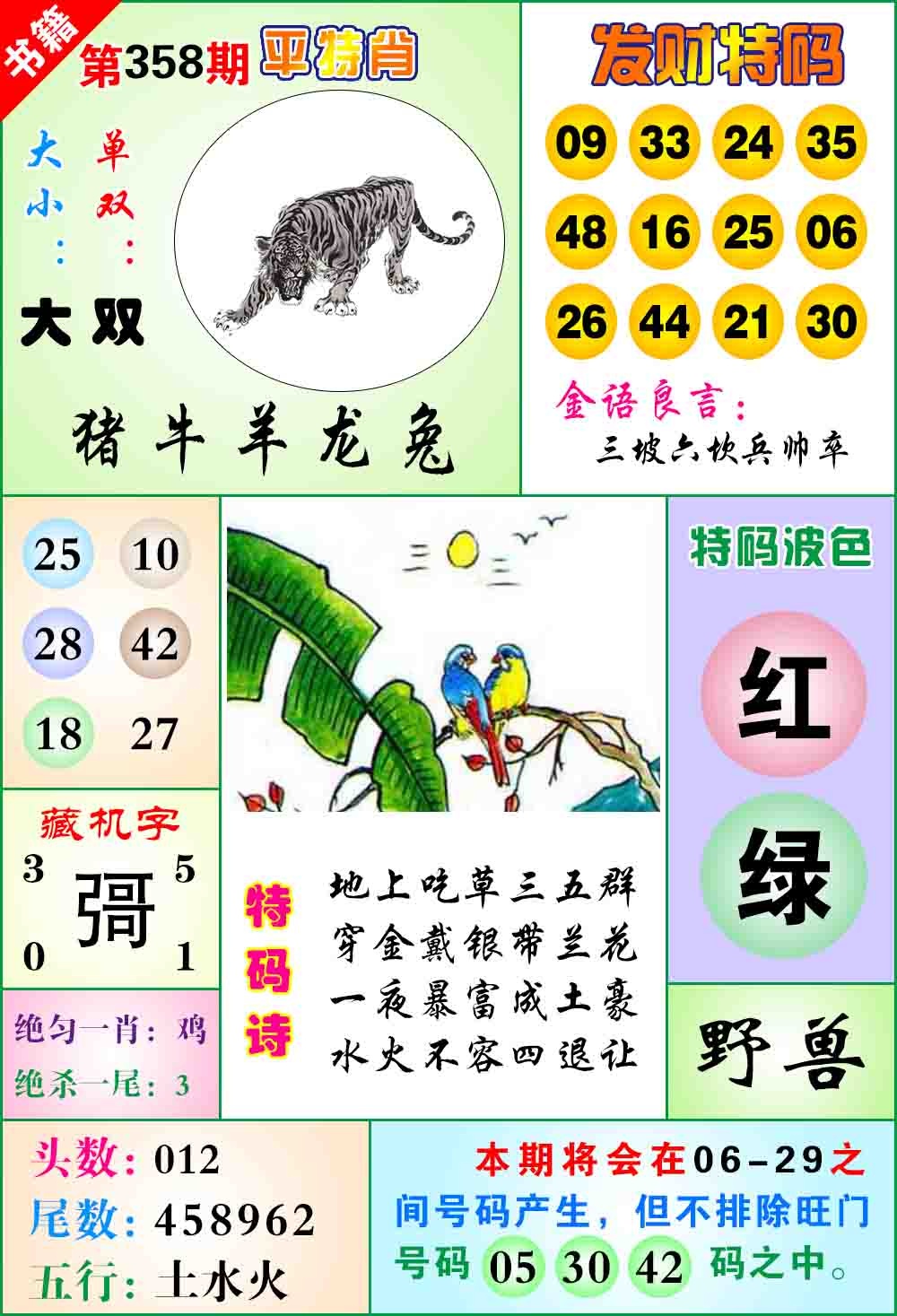 358期澳门天王宝典[图]