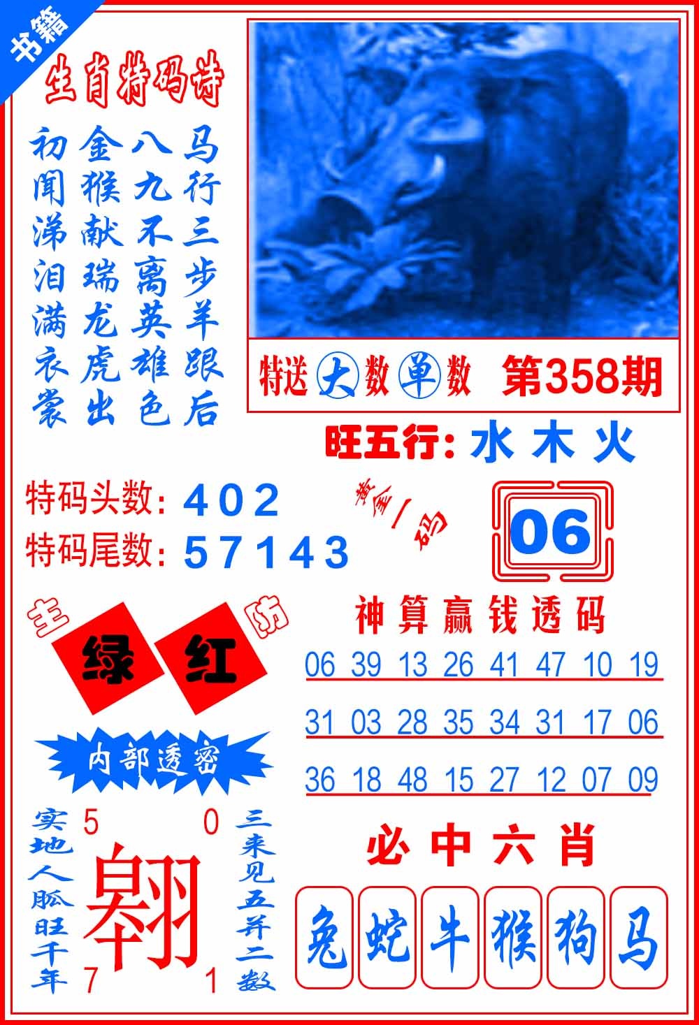 358期澳门黄金一码[图]