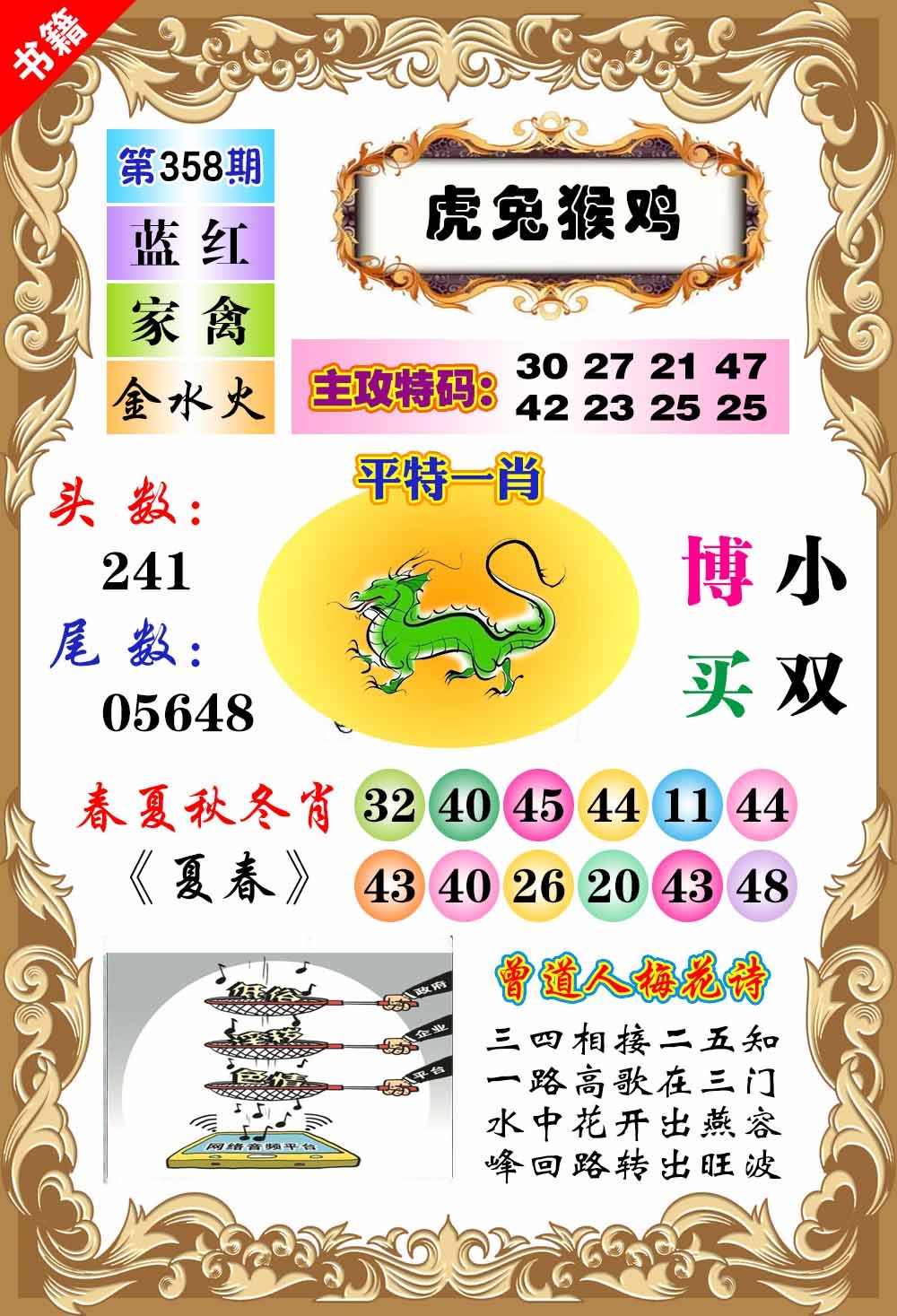 358期澳门特码旺[图]