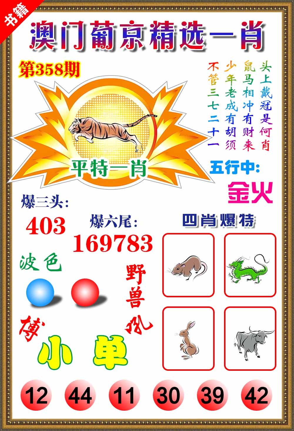 358期澳门精选葡京[图]