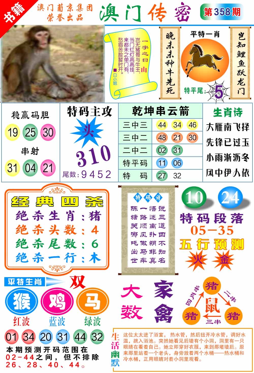358期澳门传密一码[图]